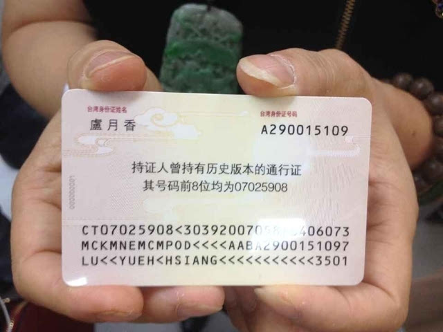 其它 正文 早前报道: 福建省6日起试点签发2015版电子台胞证 1日上午