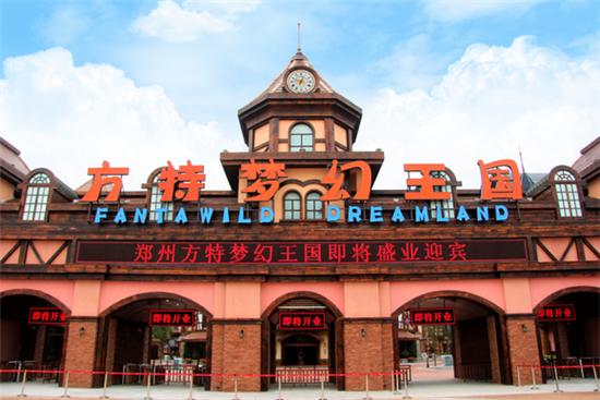 方特又开新公园啦郑州方特梦幻王国7月9日盛大开业