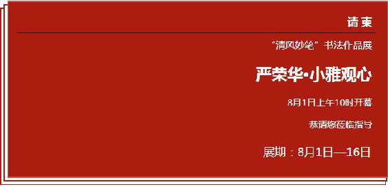 展中国风采的书法作品
