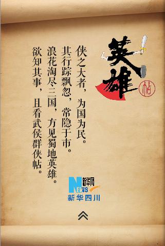 的你"征集令后,感动武侯十大人物第二季征集评选活动掀起一阵武林旋风