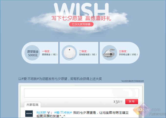 让浪漫升级七夕定制扫地机为爱表白