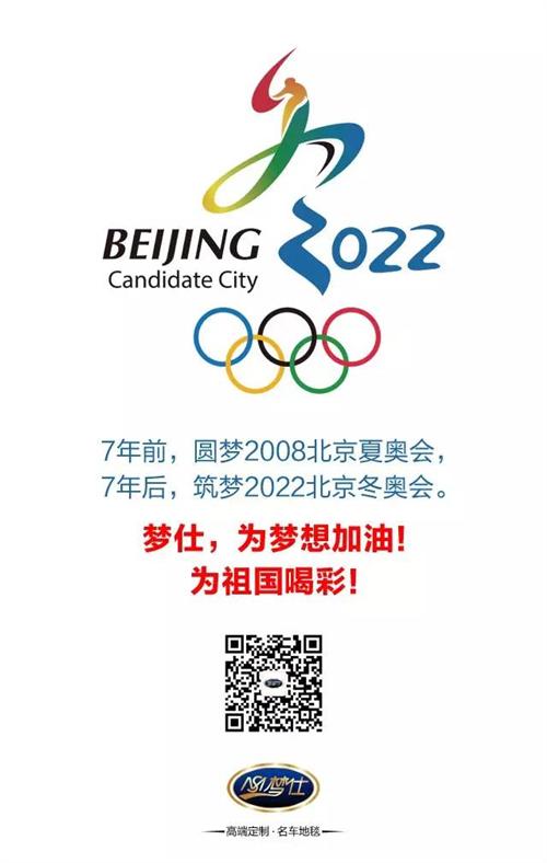 梦仕携olympic1896纪念版为成功申奥喝彩