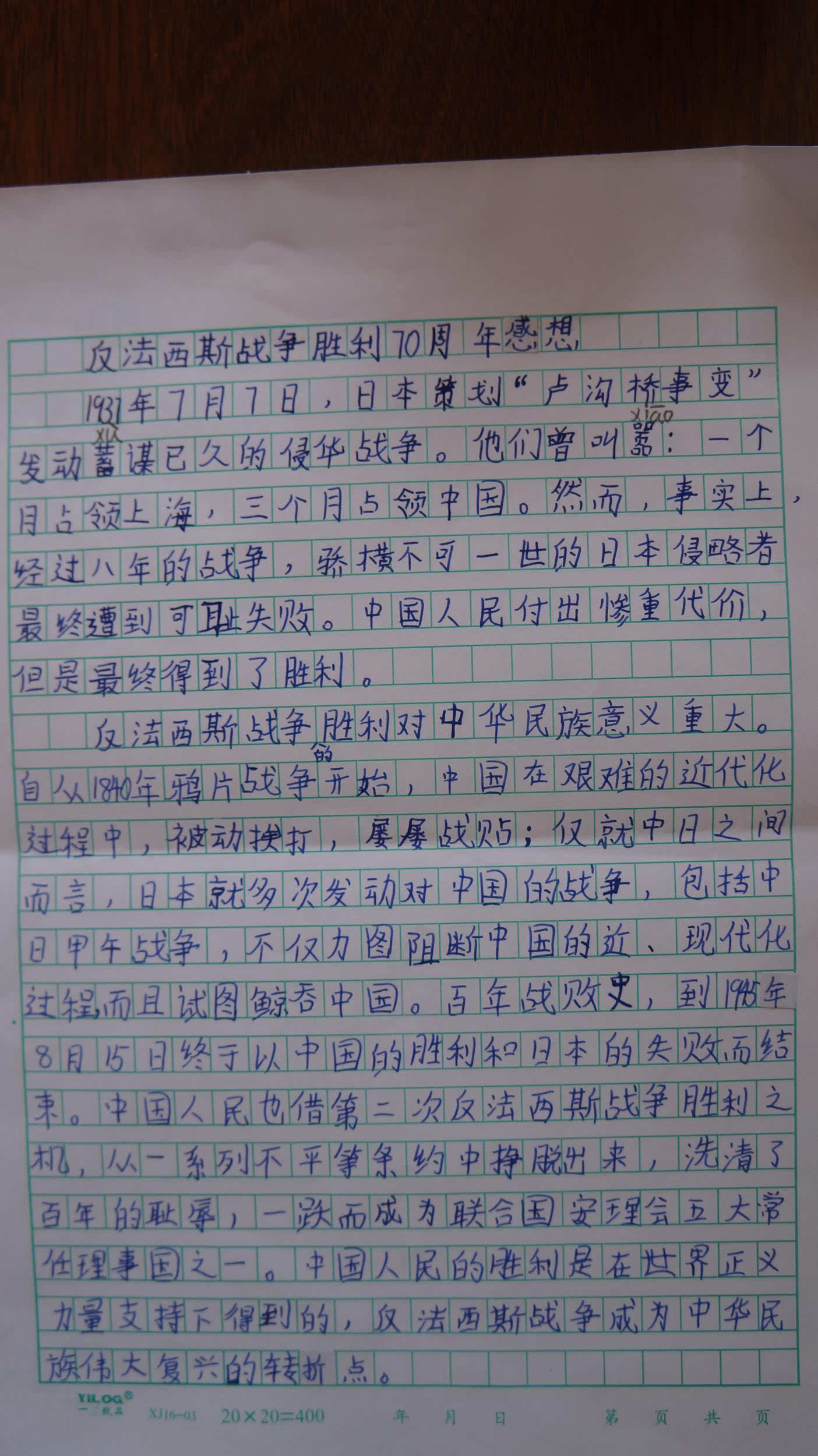 爱国的素材200字图片