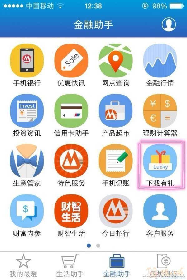 招行宣布app及网上转账全免费 银行挑战支付宝