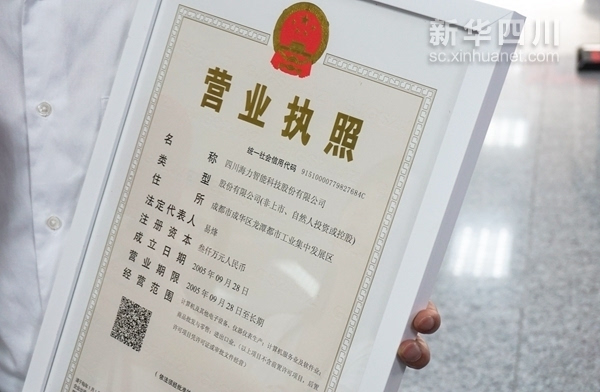 四川颁发首批三证合一 一照一码营业执照