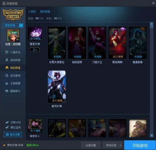 英雄联盟lol助手