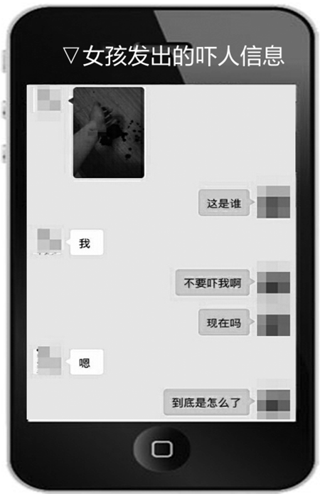 一高中女生給朋友發去自殘照片稱已割腕,朋友趕緊報警,十幾位民警
