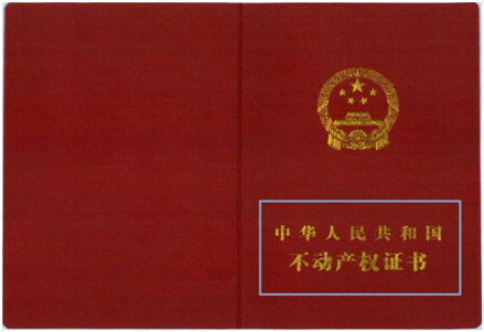 现在名字为中华人民共和国不动产权证书新的不动产证长这个样子:广州
