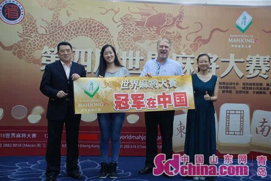 世界麻将大赛总经理梅仁杰先生颁奖,世界麻将大赛规则冠军(冉红)中国