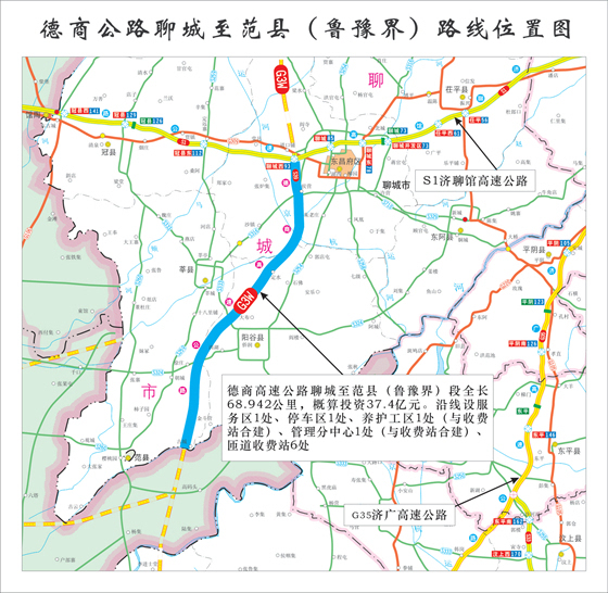 德商高速公路聊城至范县段正式通车 约69公里双向4车道