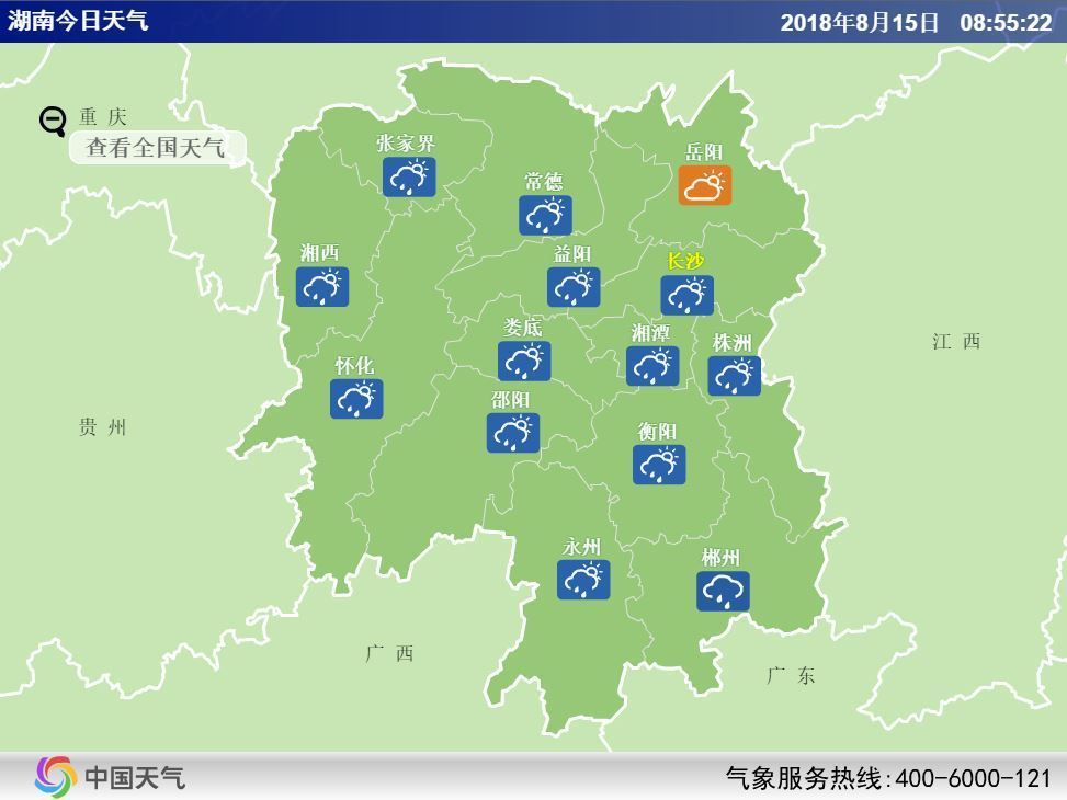 湖南各地今日天氣預報