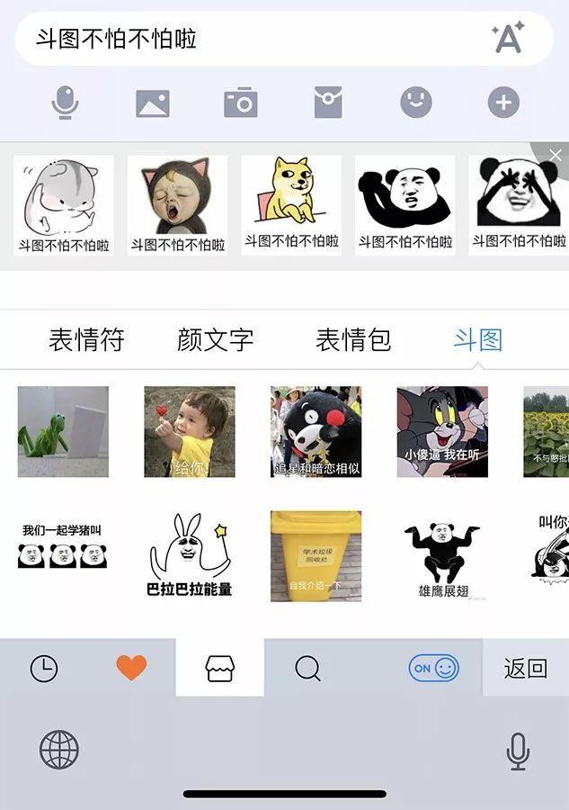 讯飞输入法斗图神器上线啦!打字就出表情,每句话都是斗图