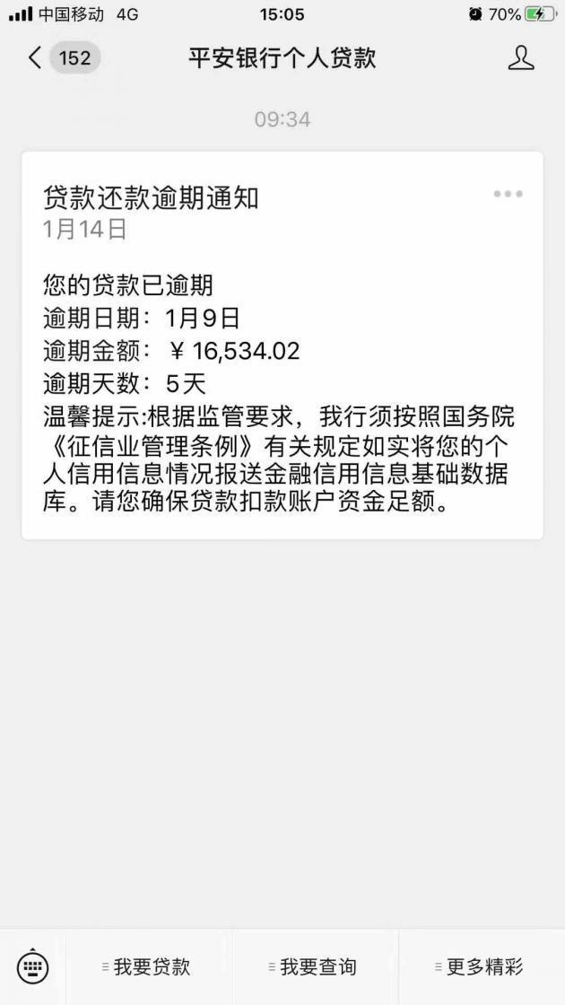 銀行催交貸款還款的短信毫不留情地發到了吳女士的手機上吳女士說,她