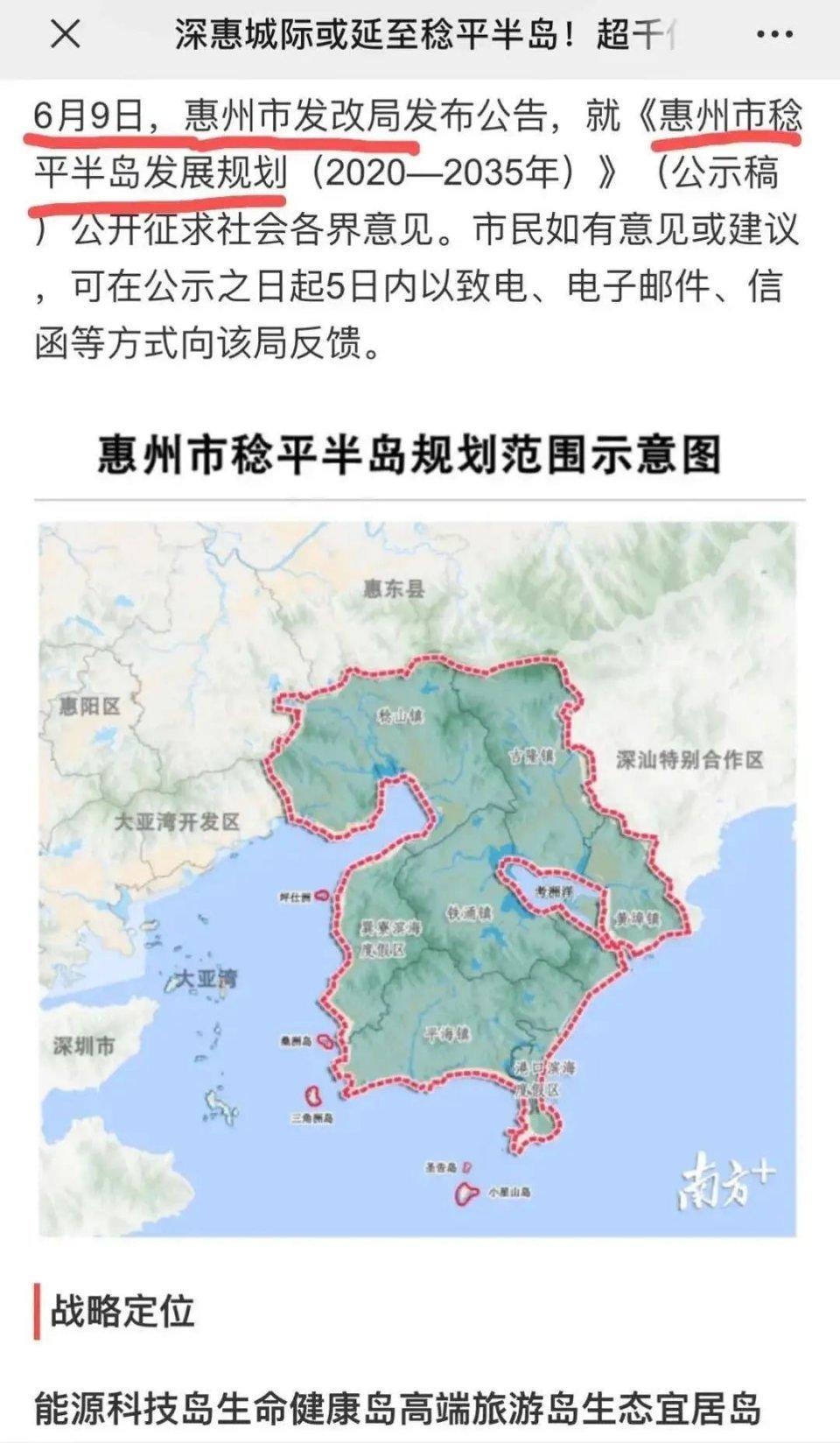 稔平半岛划入深圳图片