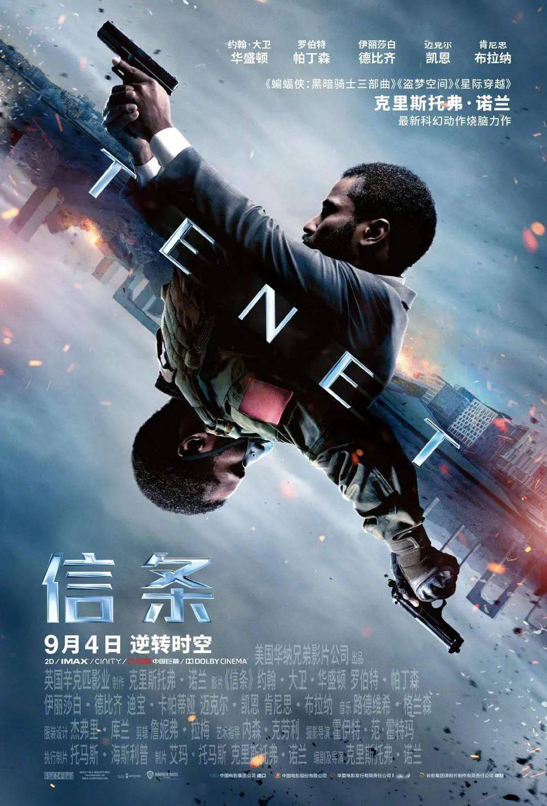 【万和·重映】诺神经典《盗梦空间》,科幻烧脑重铸旧梦!