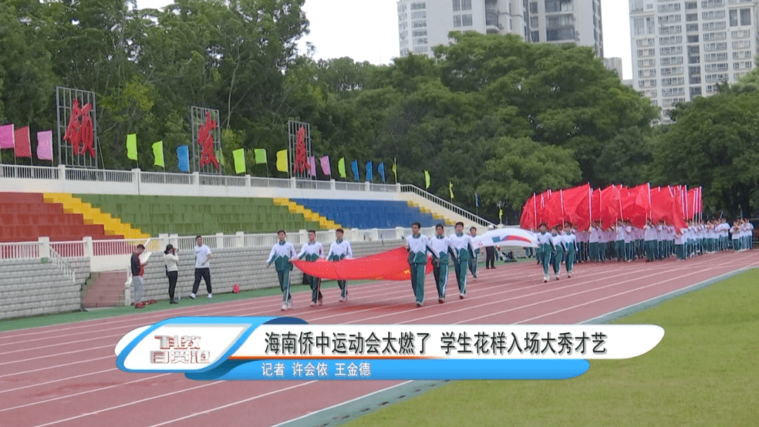 海南僑中運動會太燃了!學生花樣入場大秀才藝