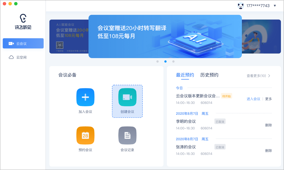 视频会议软件