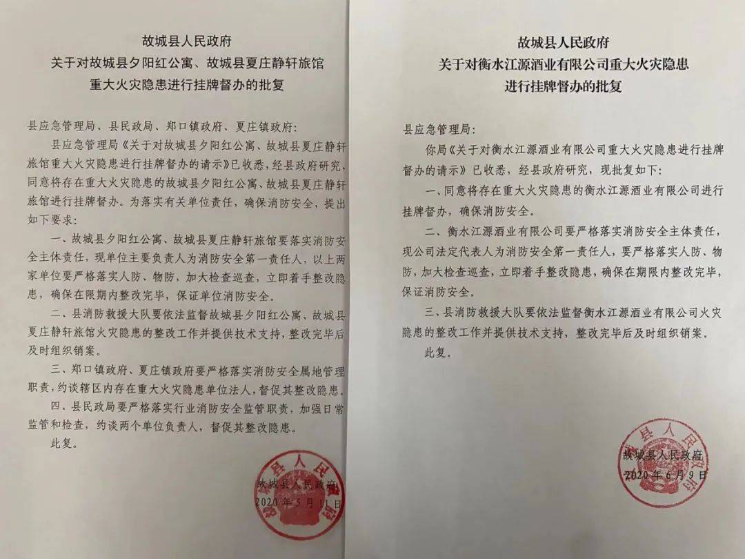 故城县消防救援大队积极开展重大火灾隐患单位整改销案工作