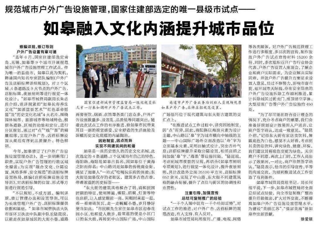 ，国家住建部选定的唯一县级市试点——如皋融入文化内涵提升城市品位。