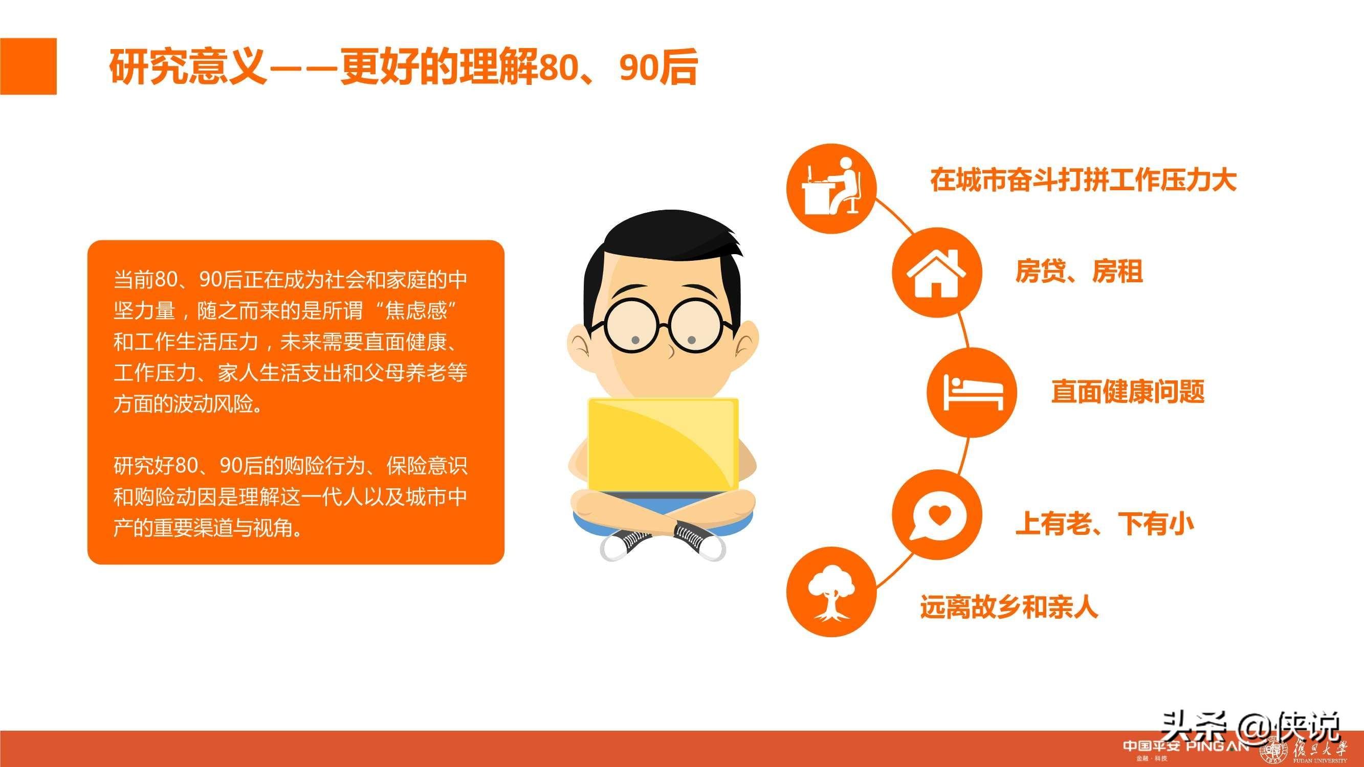 城市新中产保险消费生态报告:80,90后的人物保险画像分析