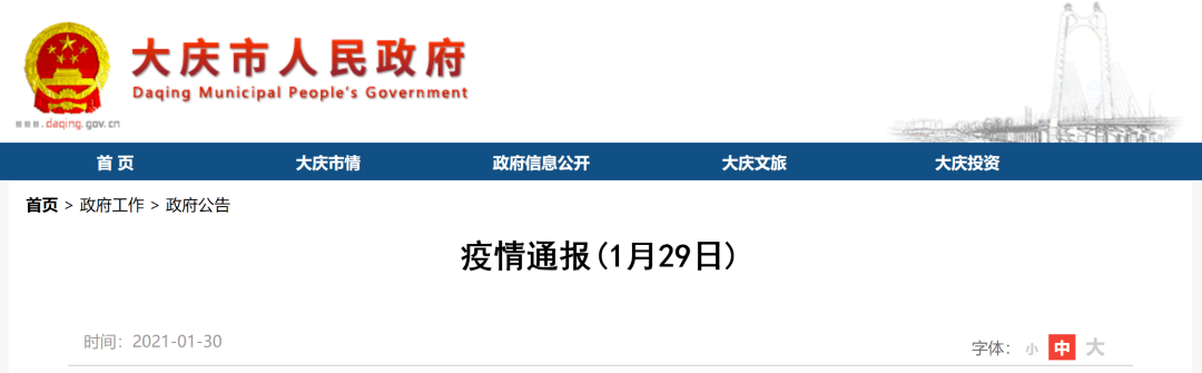 疫情发布丨疫情通报