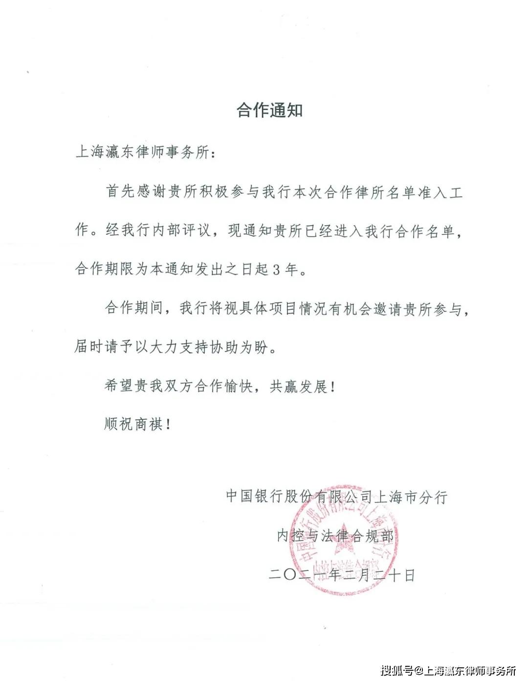 瀛东业绩┃喜讯！瀛东入库中国银行股份有限公司上海市分行