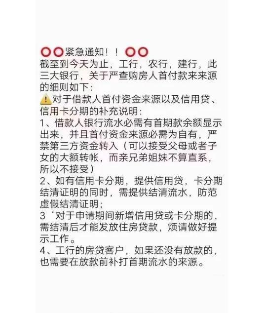 有资金！若经核实首付来源为借贷、垫资过桥、他人借名贷款的严禁准入。可以说，这一次审核可谓是史无前例的