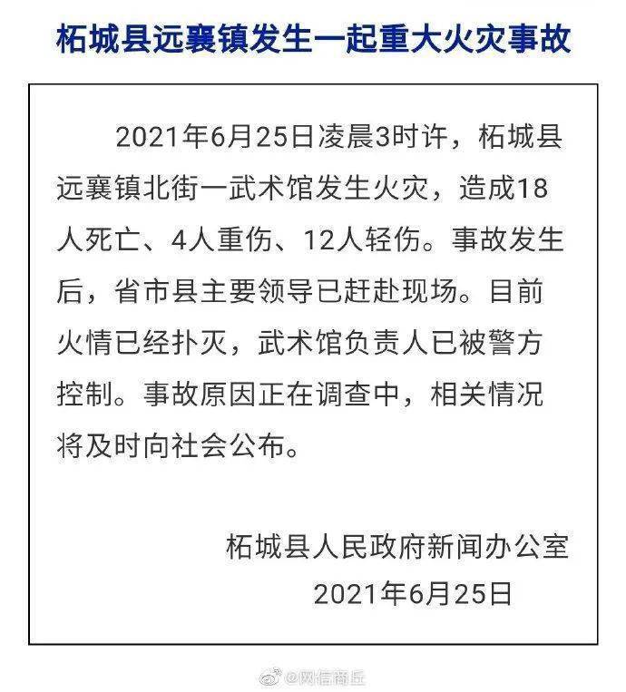河南火灾致18死,省委书记省长赶赴现场