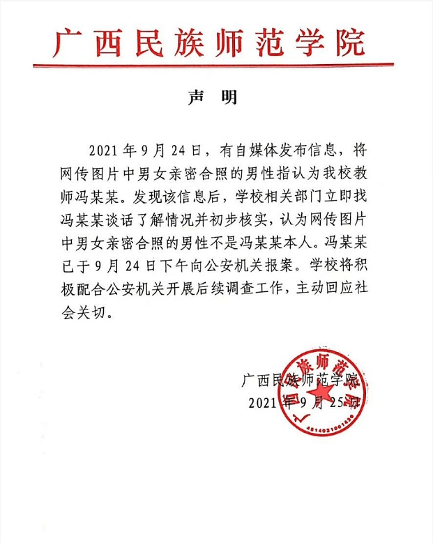 就对广西民族师范学院进行抹黑,抹黑地特别厉害的当然就是冯永君院长