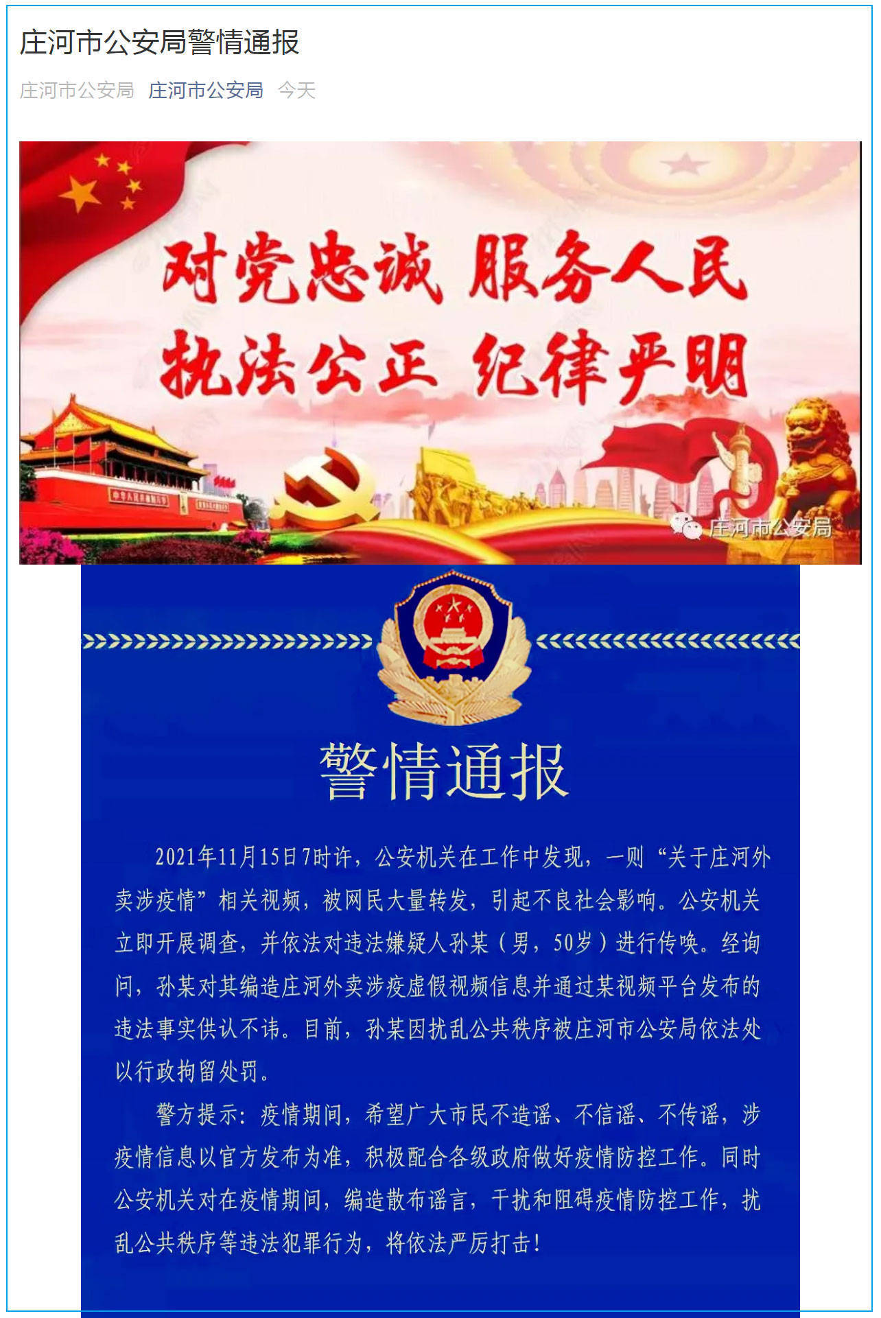 中工网讯 11月17日,大连庄河市公安局微信公众号发布警情通报.