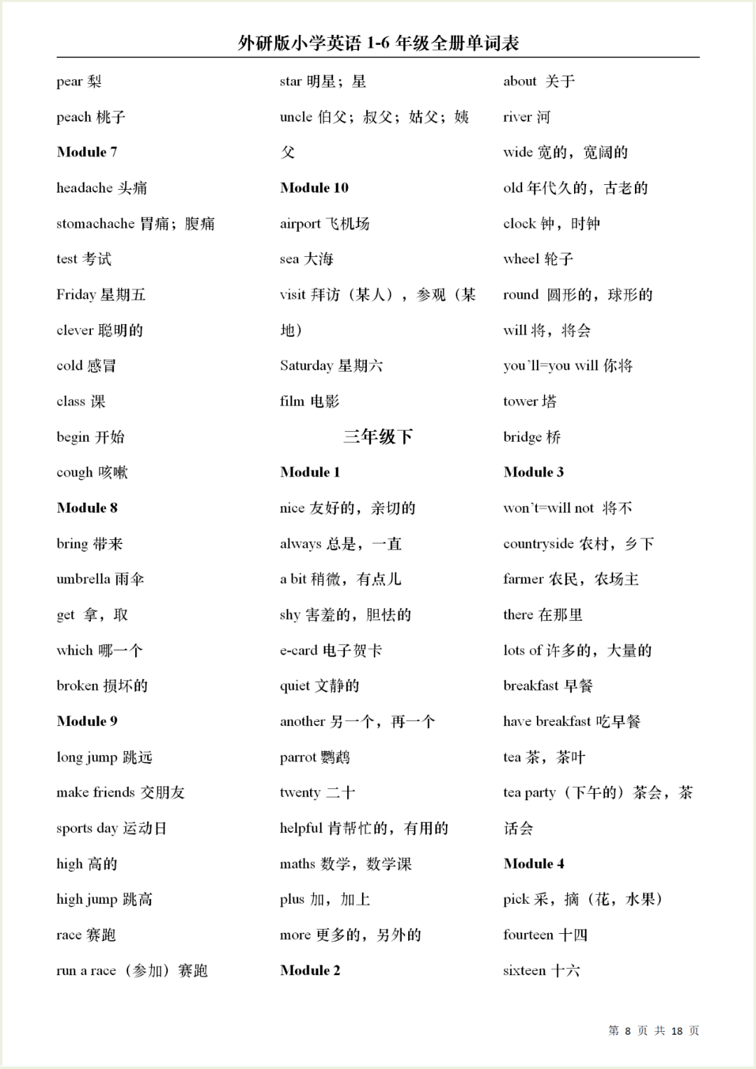 3至6年级英语单词表