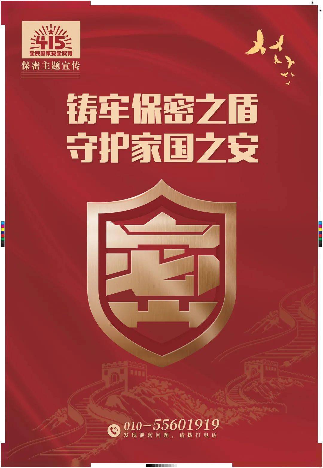 地铁分享丨保密公益宣传片保密防线