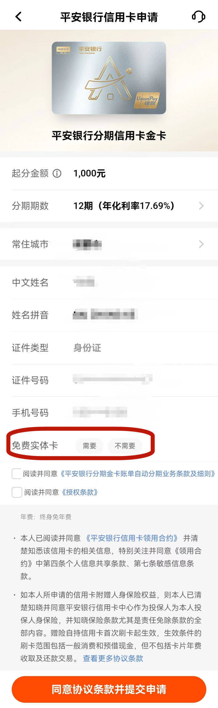 平安银行信用卡严风控背后的逻辑