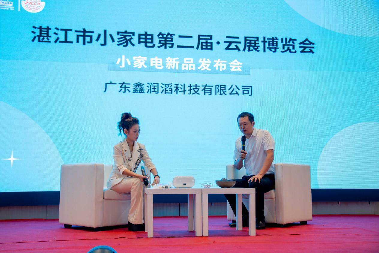 助力企业数智化出圈—2022湛江市小家电第二届云展博览会盛大开幕！