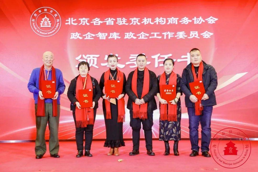 【雅诗总会】北京各省市驻京机构商务协会2022年会暨政企智库等揭牌仪式在京隆重举行（图11）