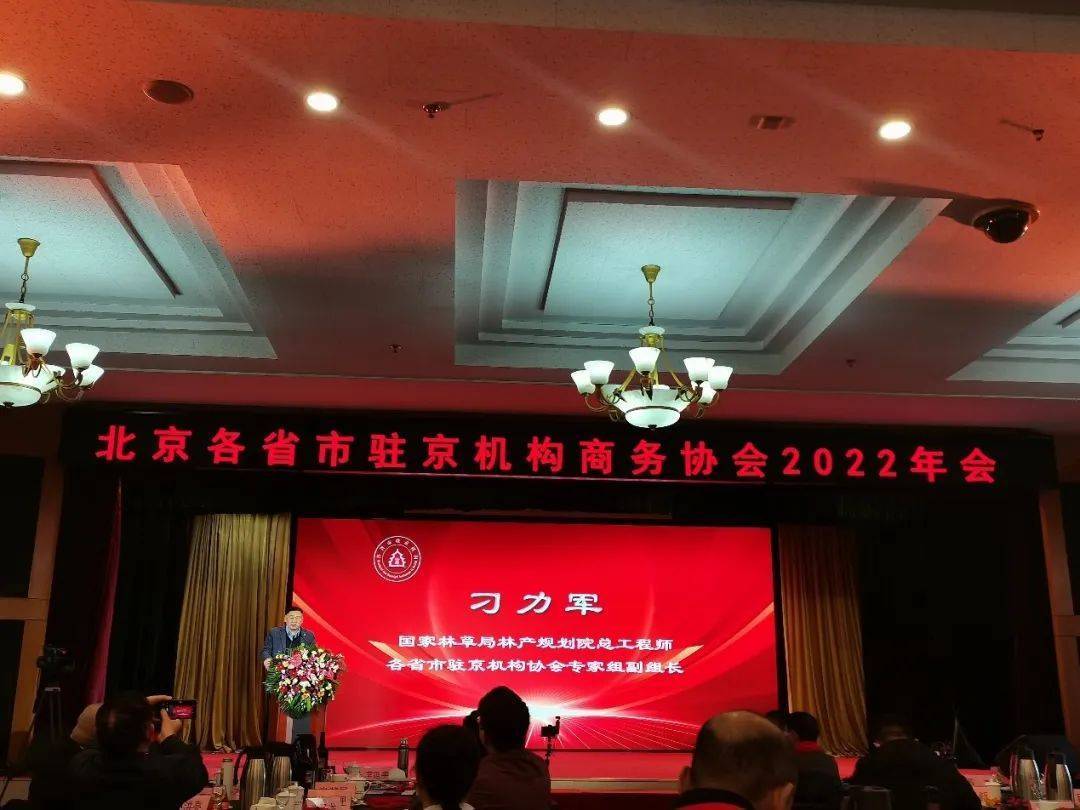 【雅诗总会】北京各省市驻京机构商务协会2022年会暨政企智库等揭牌仪式在京隆重举行（图6）