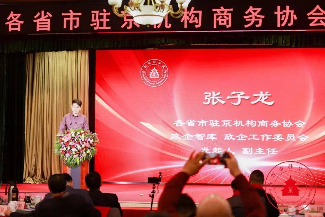【雅诗总会】北京各省市驻京机构商务协会2022年会暨政企智库等揭牌仪式在京隆重举行（图8）
