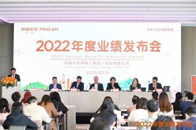 平安管理层在深圳出席中国平安2022年度业绩发布会