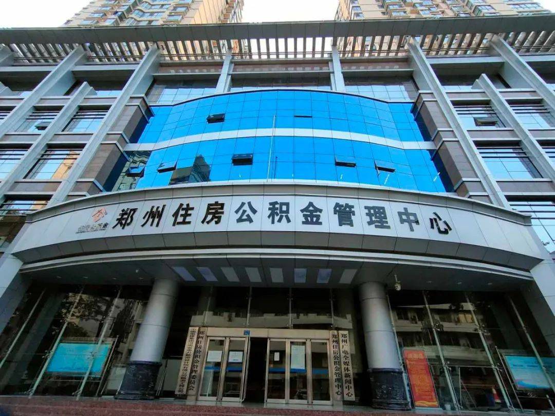 打开app，查看更多精彩图片4月20日，记者从郑州住房公积金管理中心获悉，