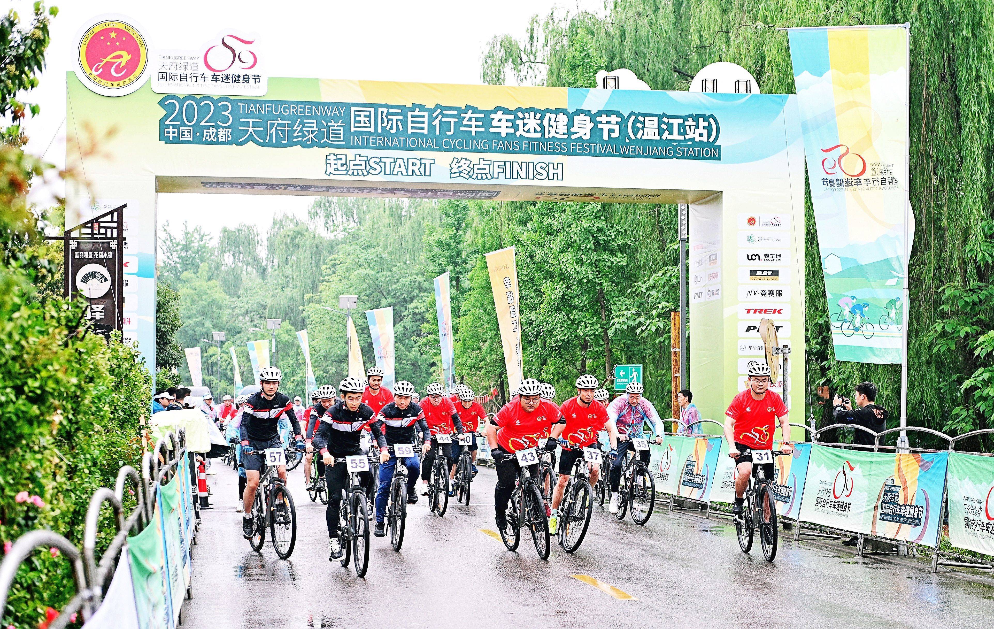 2023中国·成都天府绿道国际自行车车迷健身节（温江站）开赛！