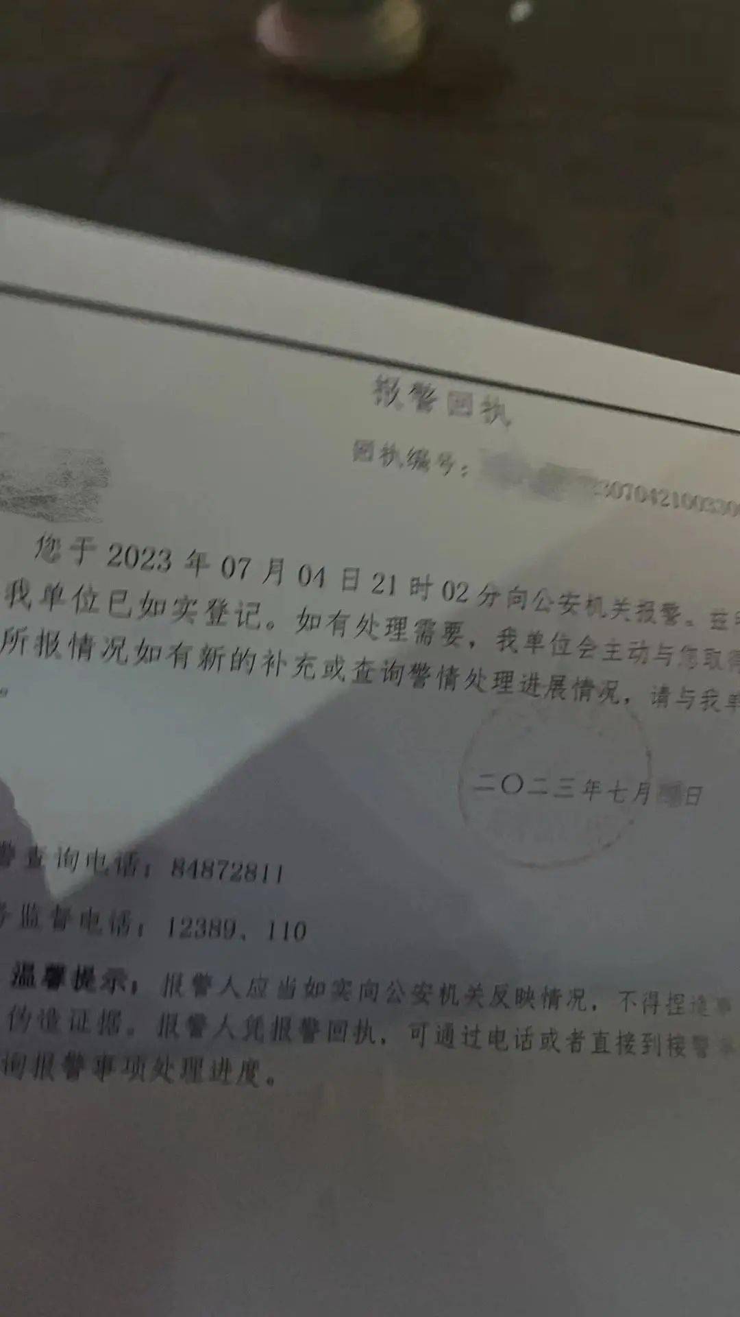 网友报警回执 图源：受访者提供