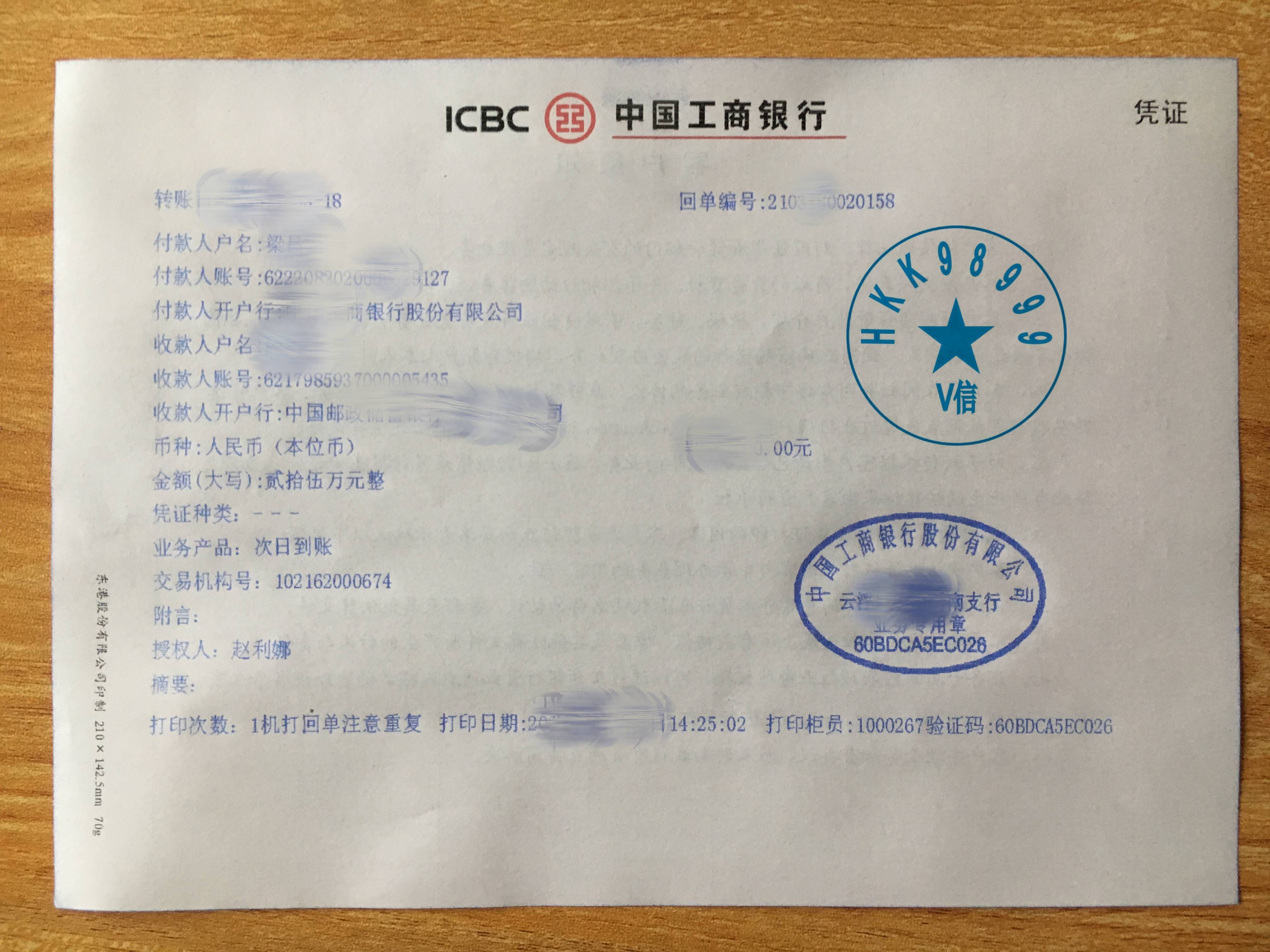转账小票 转账回执单 转账汇款单 柜台转账凭证 汇款小票转账小票 转账回