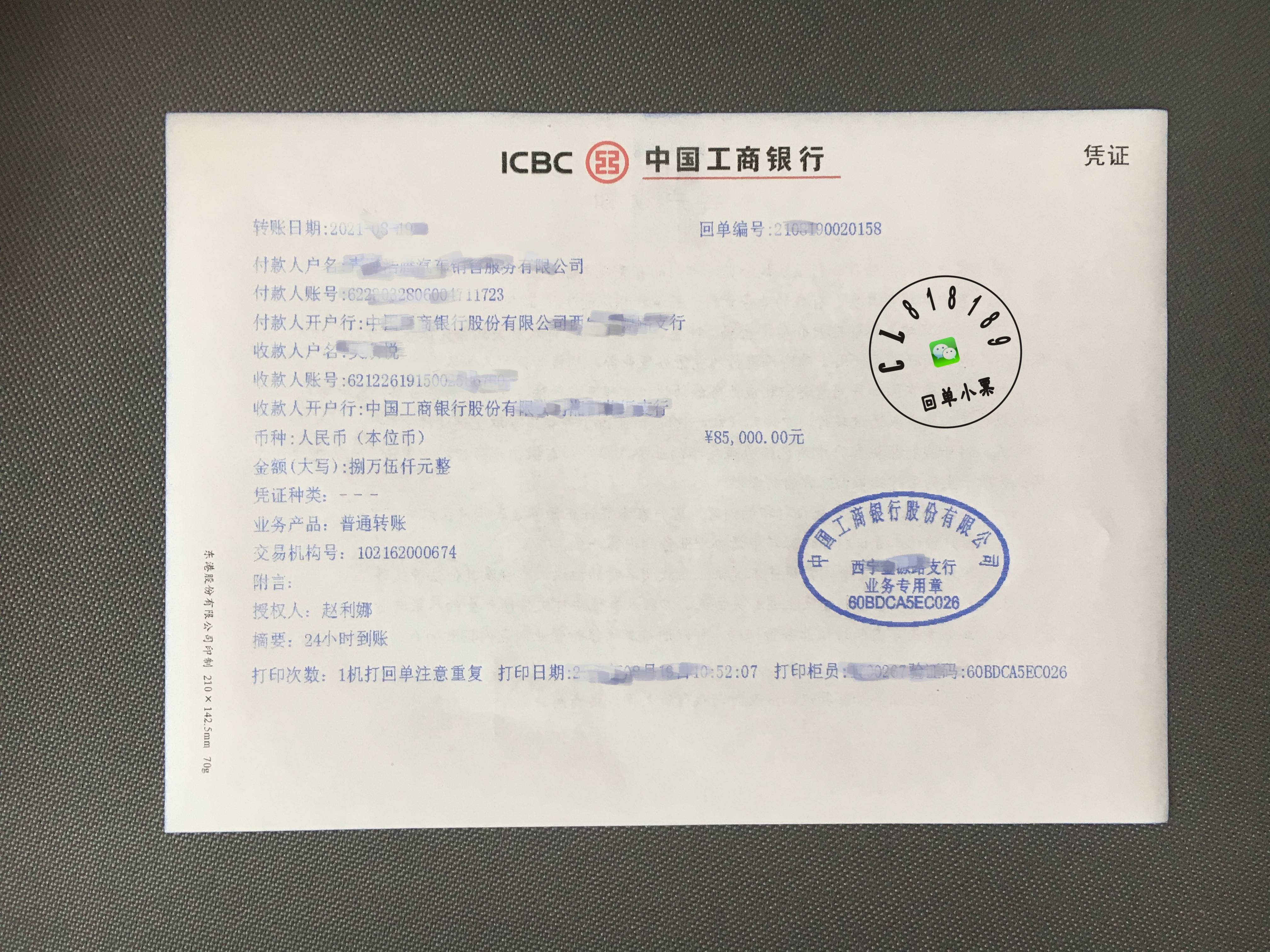 账凭证 汇款小票转账小票 转账回执单 转账汇款单 柜台转账凭证 汇款小票