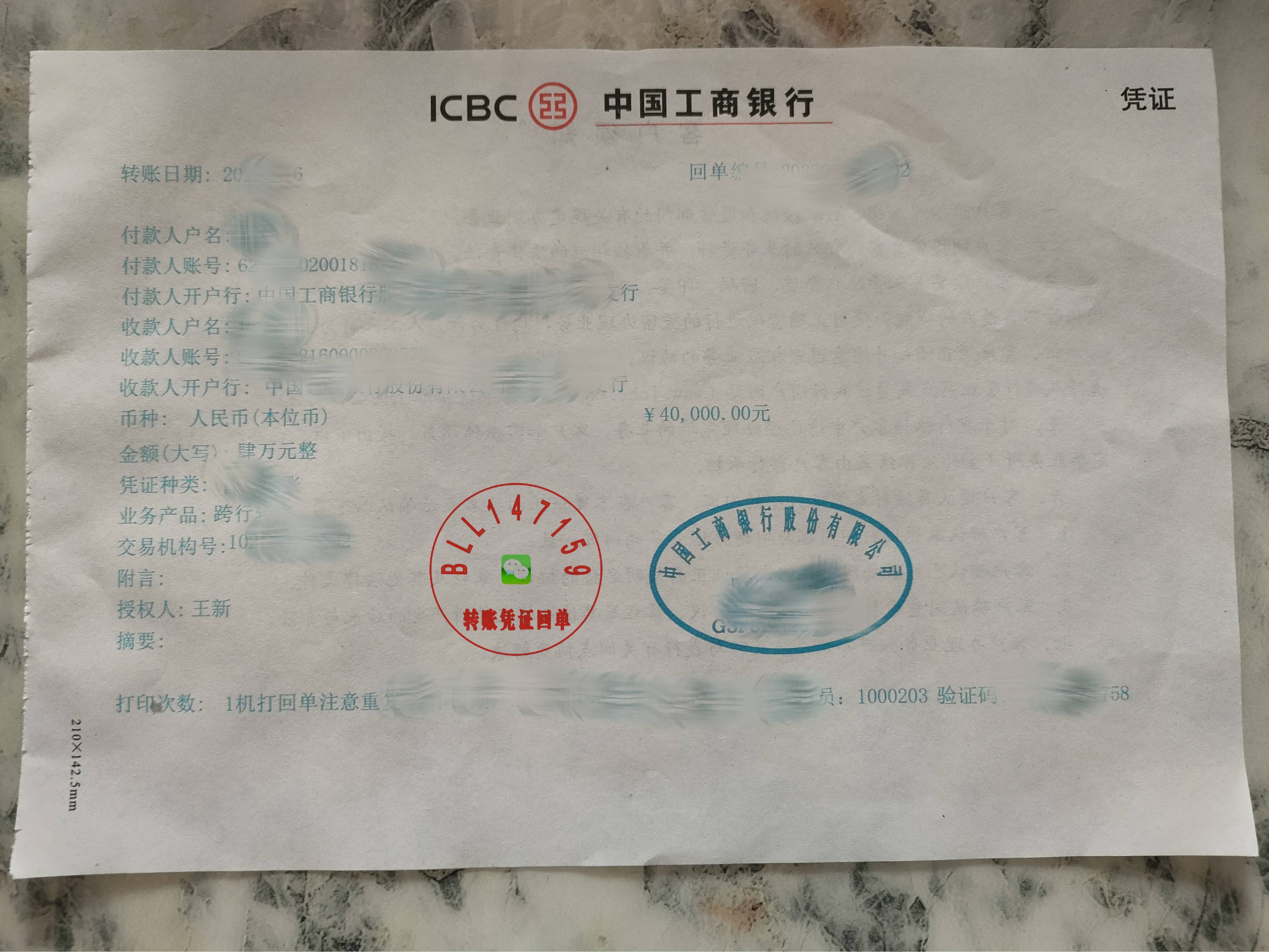 转账小票 转账回执单 转账汇款单 柜台转账凭证 汇款小票转账小票 转账回
