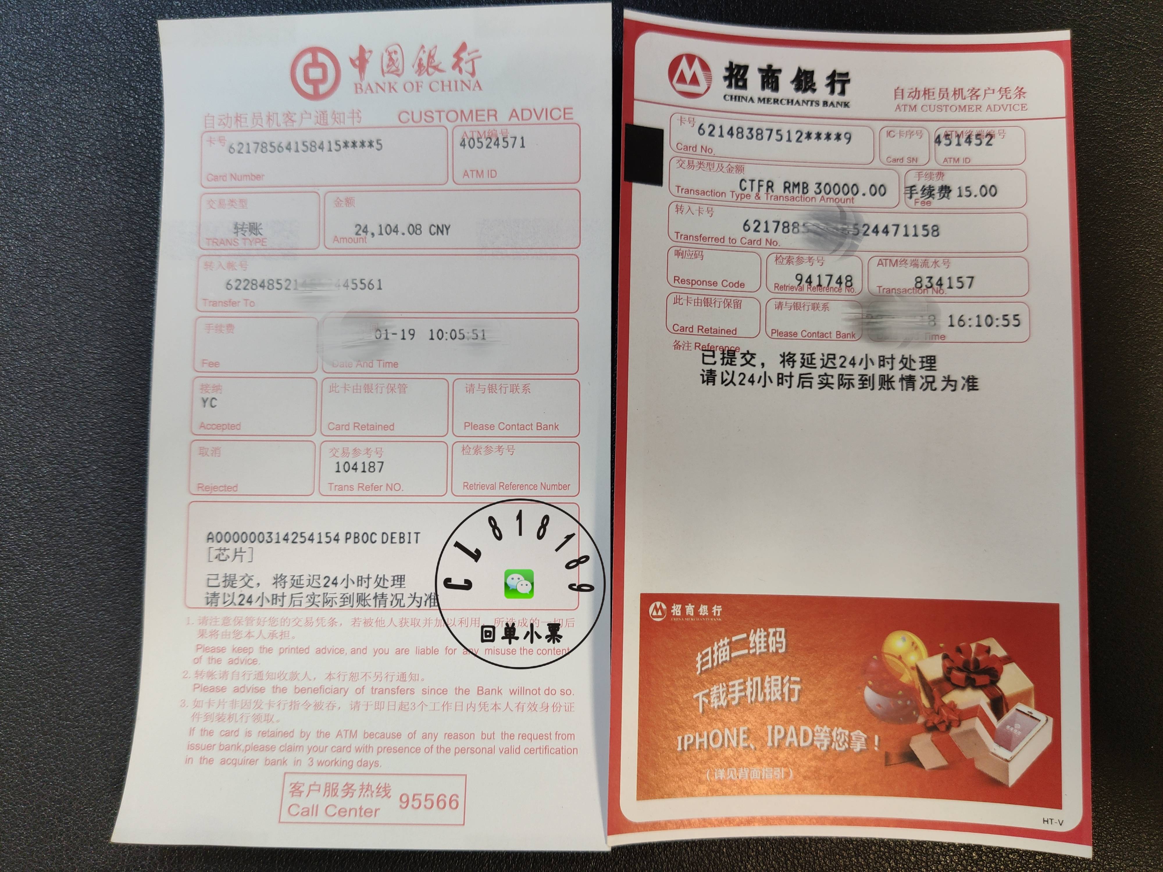 账凭证 汇款小票转账小票 转账回执单 转账汇款单 柜台转账凭证 汇款小票