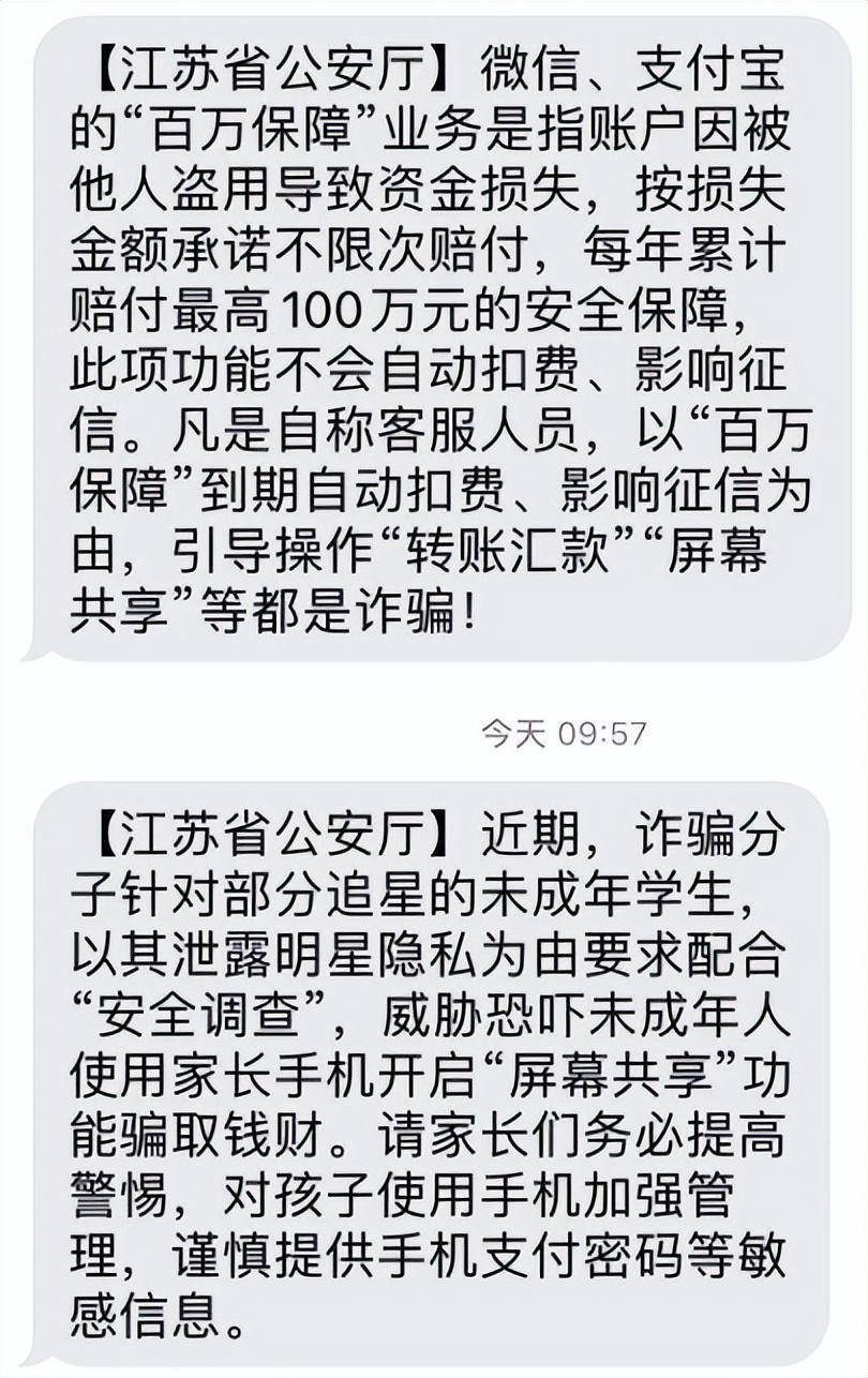 银行卡突然多出30万！警方提醒：是骗局→
