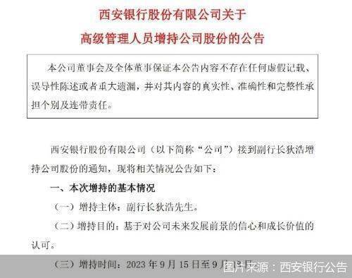 股东、董监高自掏腰包增持股份 银行股估值修复有望？