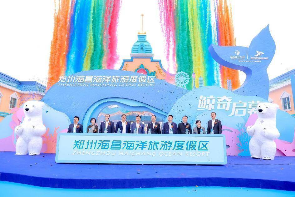 鄭州海昌海洋旅遊度假區開園數萬遊客沉浸「鯨」奇體驗