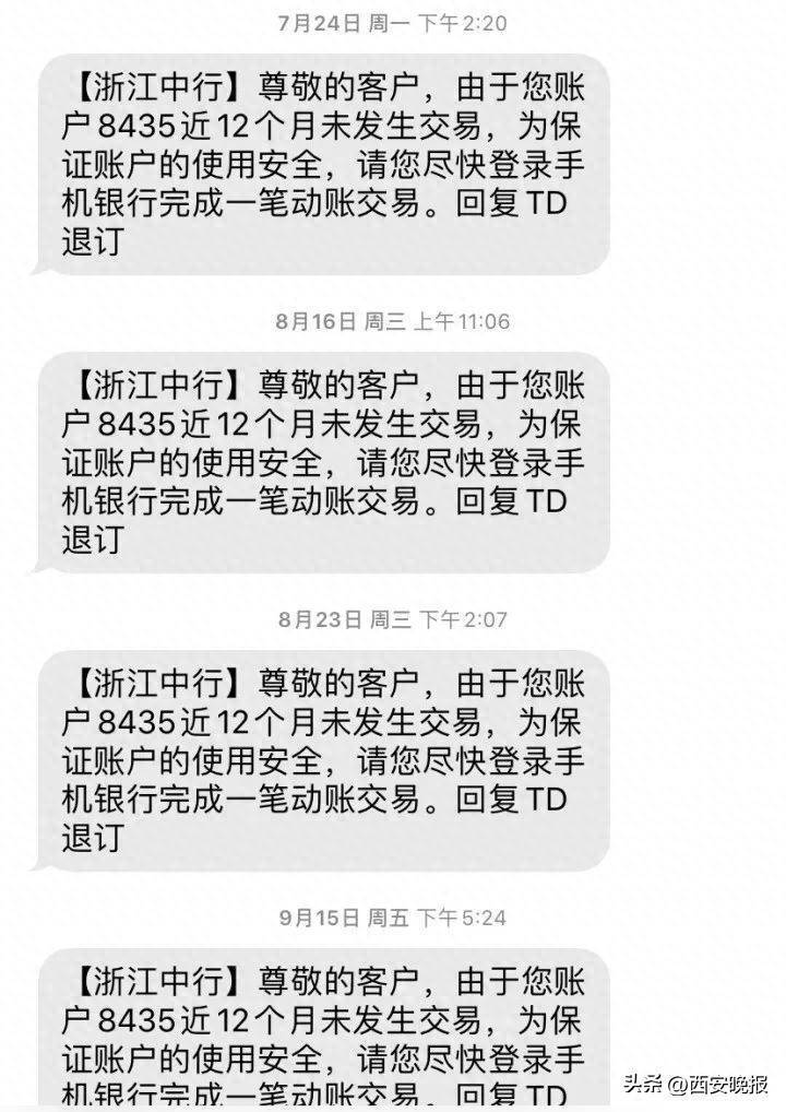 近期多家银行已经陆续着手对此类账户进行清理有用户每月都收到提醒短信