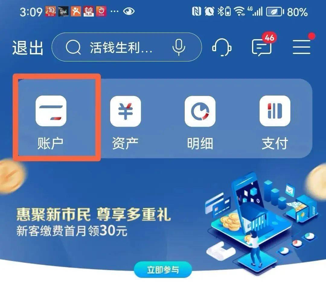正福汇行金融教你如何用【工商银行】app导出流水